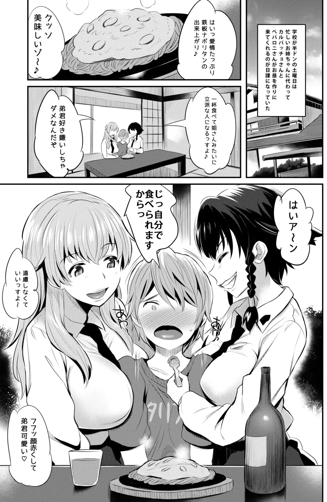 [Noripachi] Anzio-ryuu Sarasara Chazuke + Omake Fhentai - Page 2