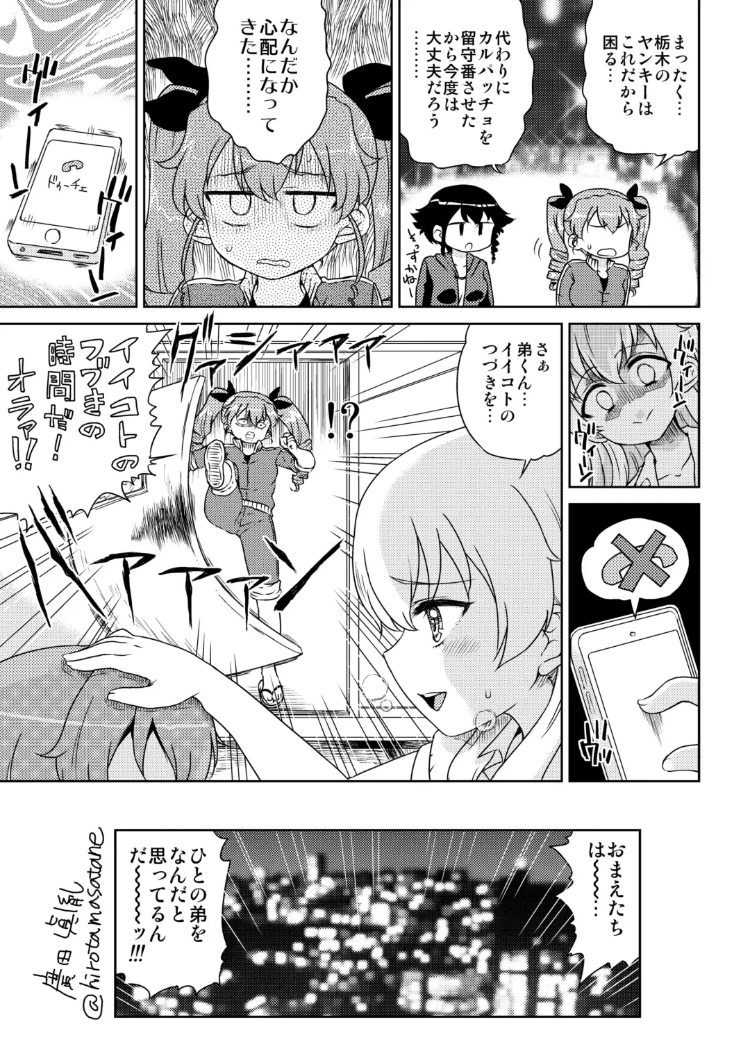 [Noripachi] Anzio-ryuu Sarasara Chazuke + Omake Fhentai - Page 23