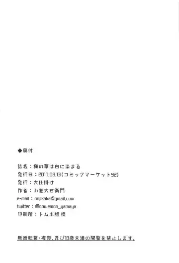 [Yamaya Oowemon] Ume no Hana wa Shiro ni Somaru Fhentai - Page 25