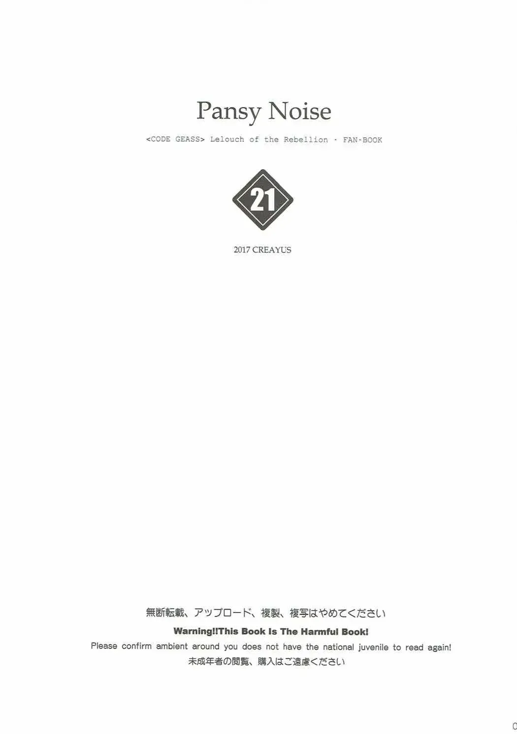 [Rangetsu] Pansy Noise Fhentai - Page 2