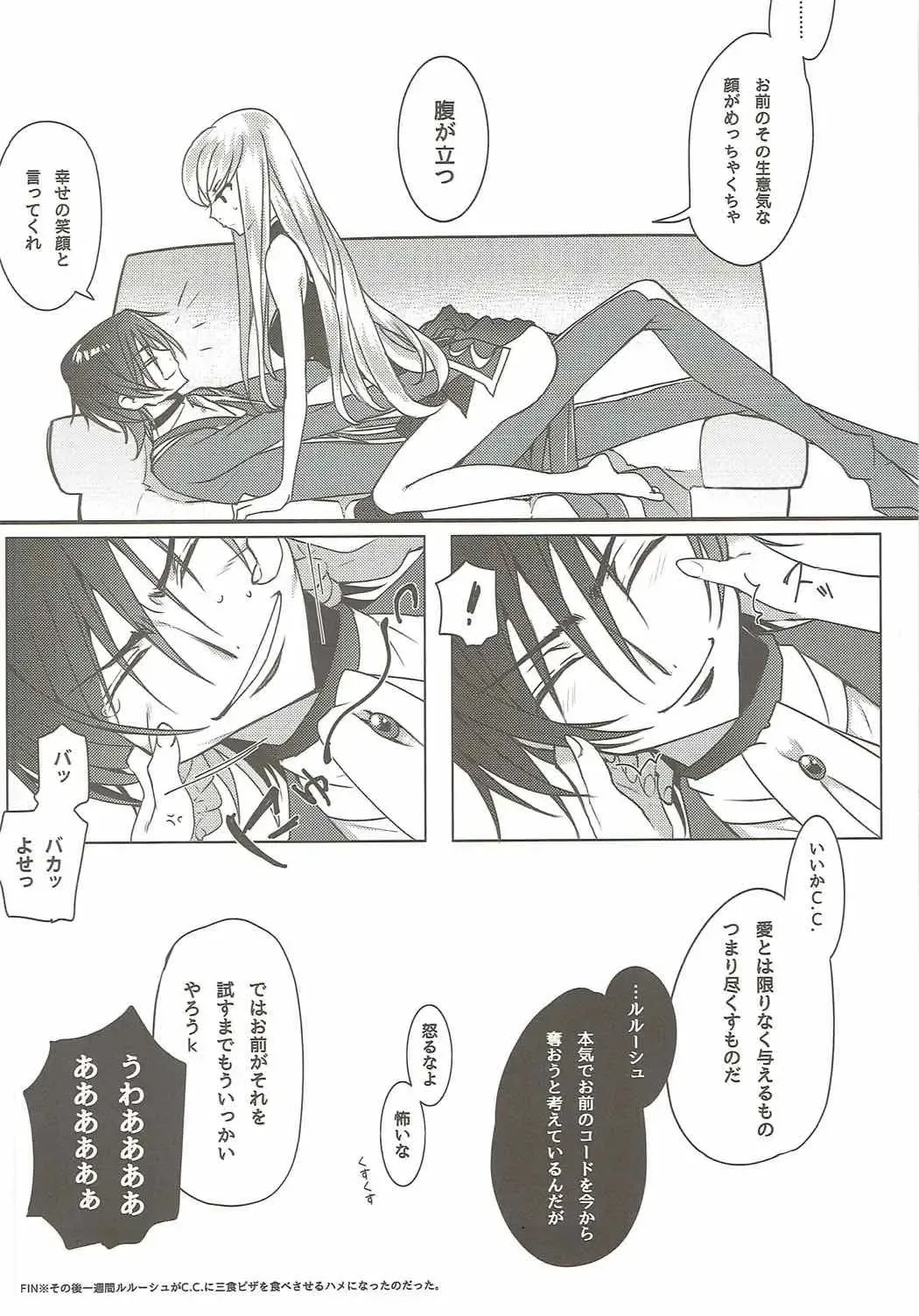 [Rangetsu] Pansy Noise Fhentai - Page 23