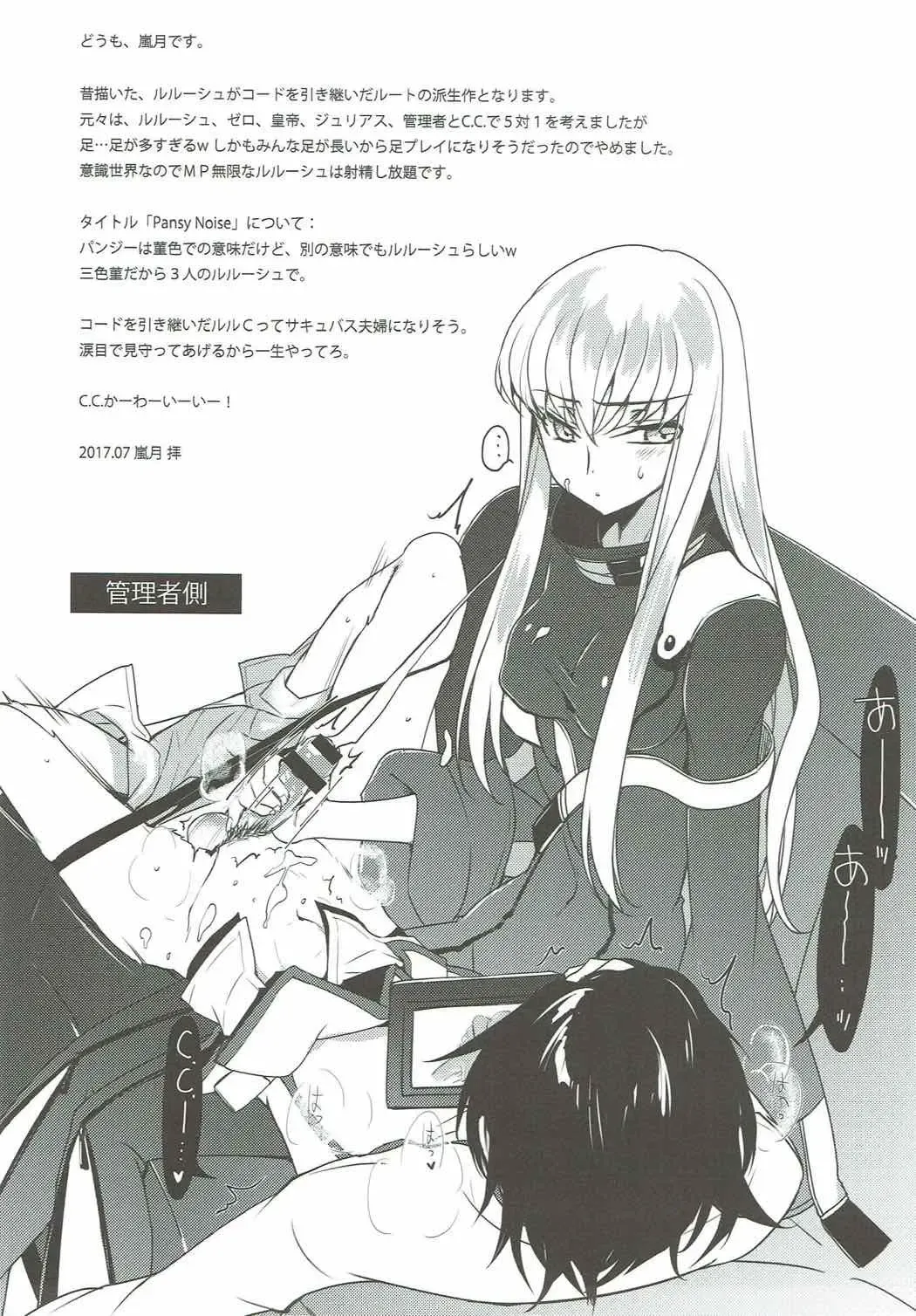 [Rangetsu] Pansy Noise Fhentai - Page 24