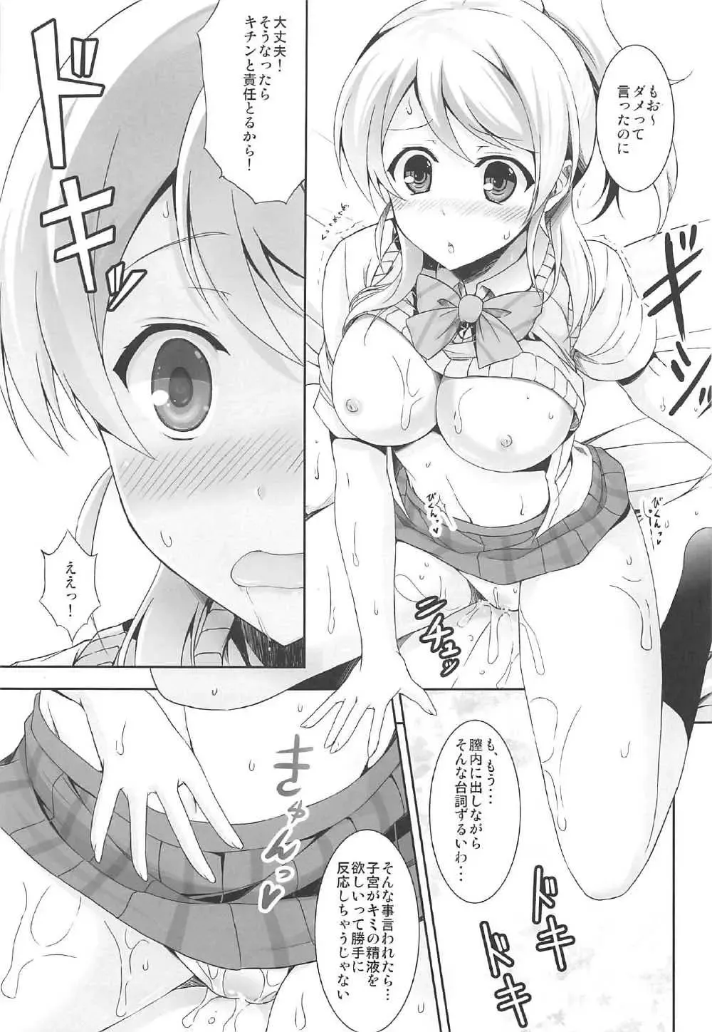 [Ishigami Kazui] ERO LIVE COLLECTION Fhentai - Page 8