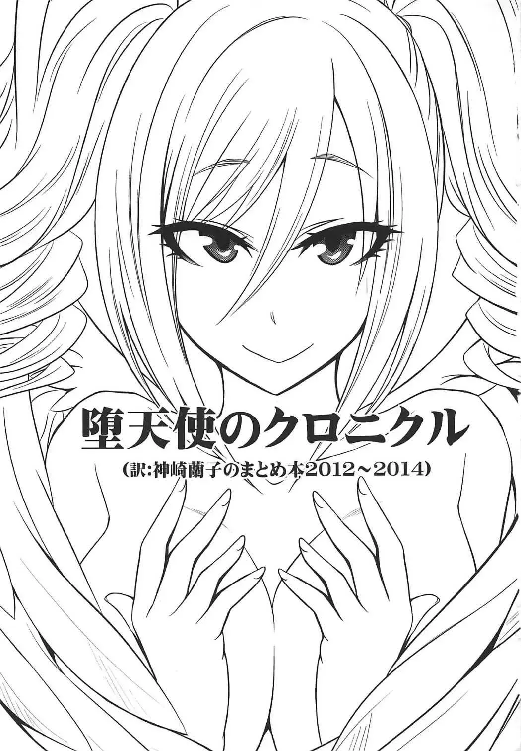 [Kobayashi Tetsuya] Datenshi no Chronicle Fhentai - Page 2