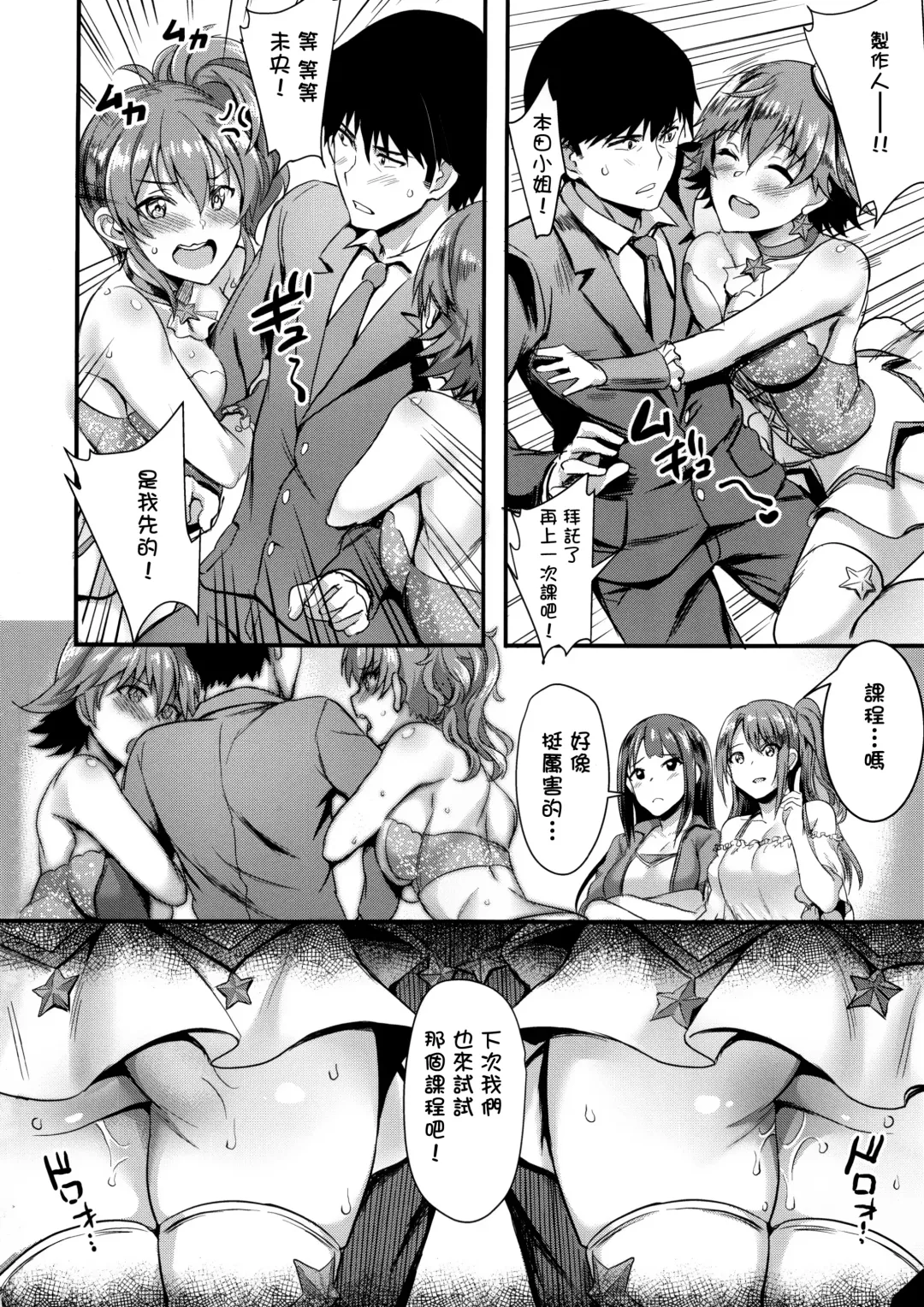 [Puyocha] Mika-nee no Tanryoku Shidou - Mika's Guide to Self-Confidence Fhentai - Page 24