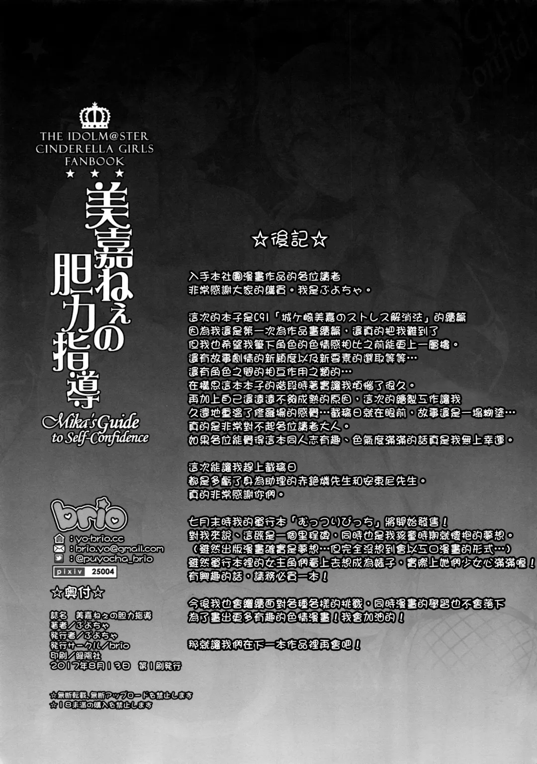 [Puyocha] Mika-nee no Tanryoku Shidou - Mika's Guide to Self-Confidence Fhentai - Page 25