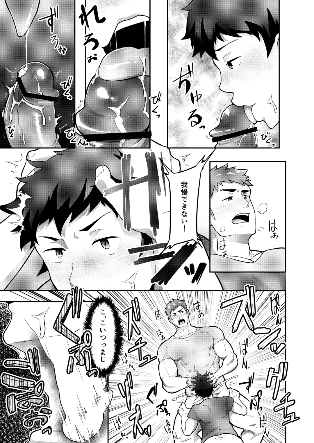 [Kakenari] Natsuyasumi no Homo Fhentai - Page 17