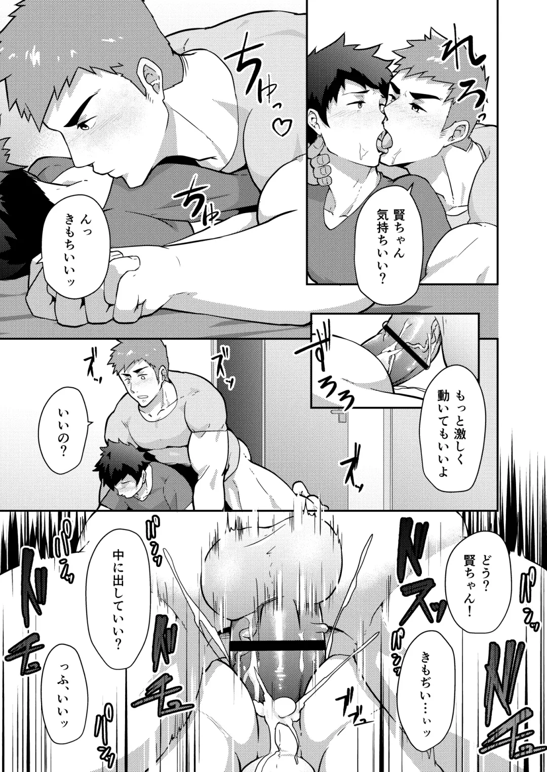 [Kakenari] Natsuyasumi no Homo Fhentai - Page 23