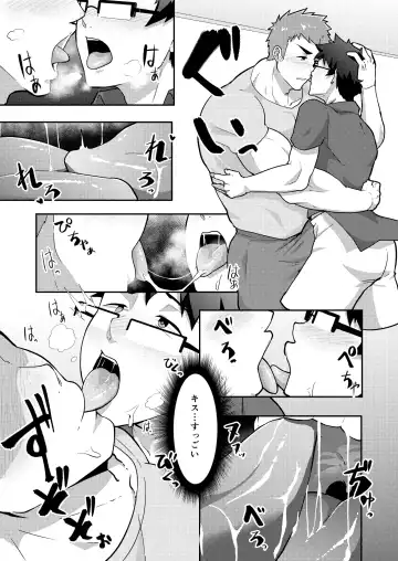 [Kakenari] Natsuyasumi no Homo Fhentai - Page 11