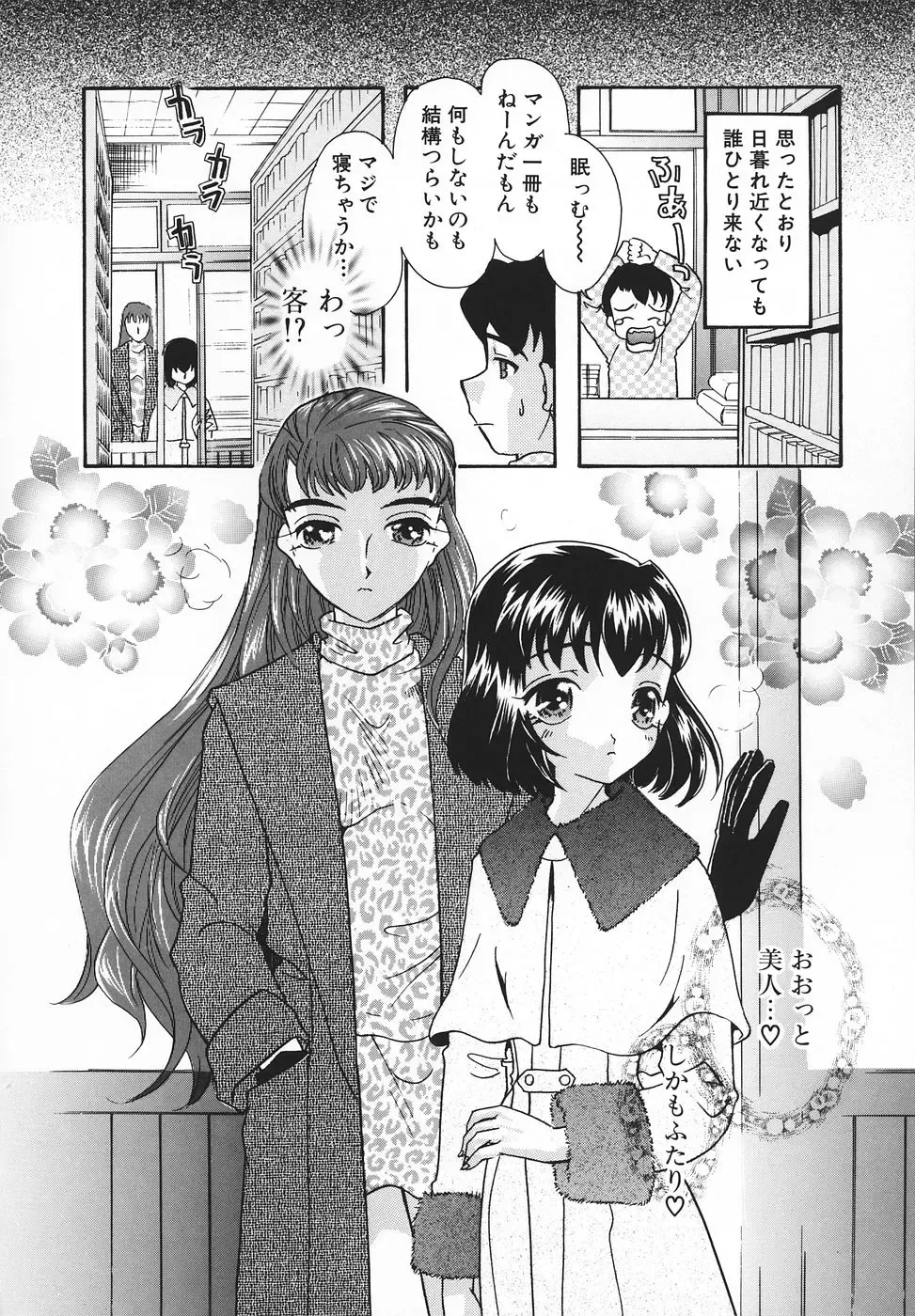 [Mana-ko] Ero Hime Medeya Fhentai - Page 117