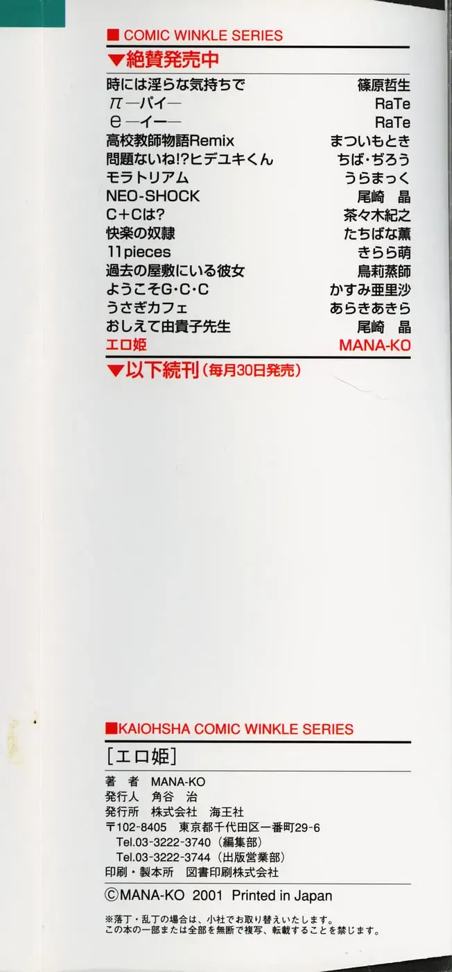 [Mana-ko] Ero Hime Medeya Fhentai - Page 173