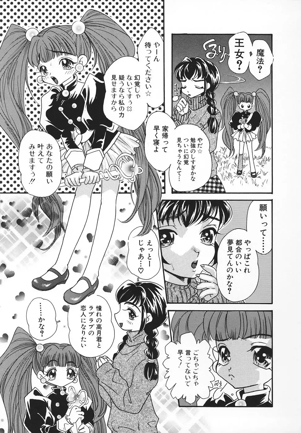 [Mana-ko] Ero Hime Medeya Fhentai - Page 98