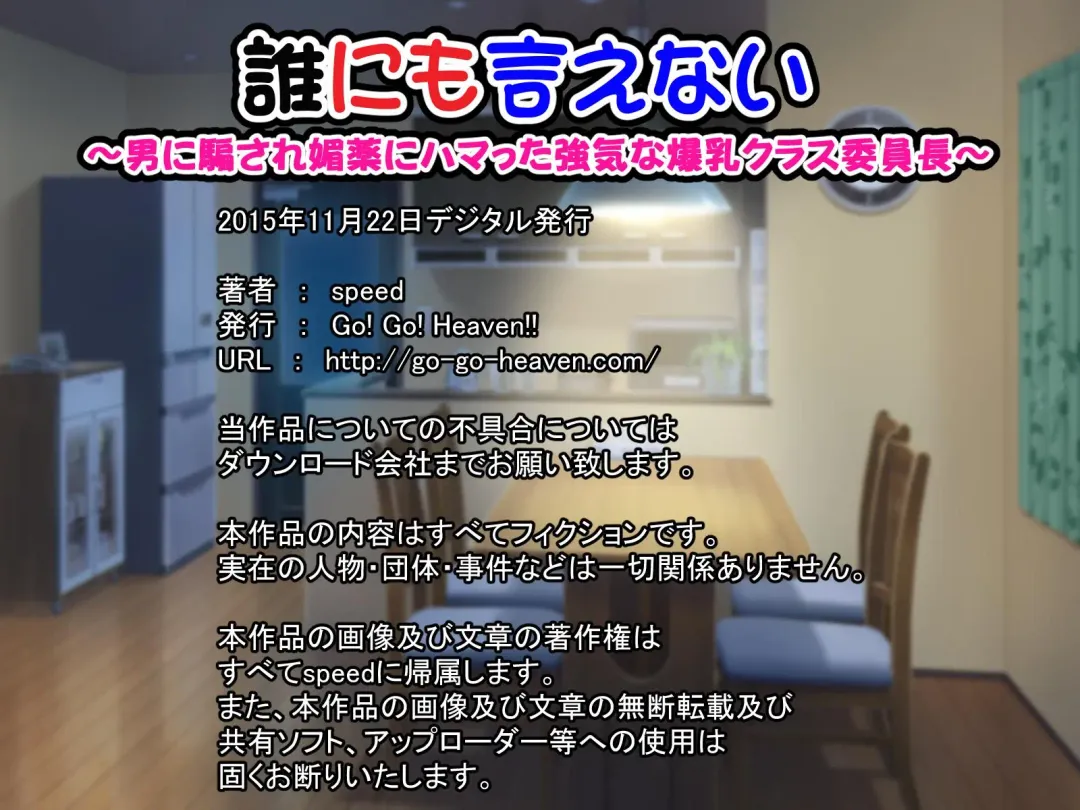 [Speed] Dare ni mo Ienai ~Otoko ni Damasare Biyaku ni Hamatta Tsuyoki na Bakunyuu Class Iinchou~ Fhentai - Page 78