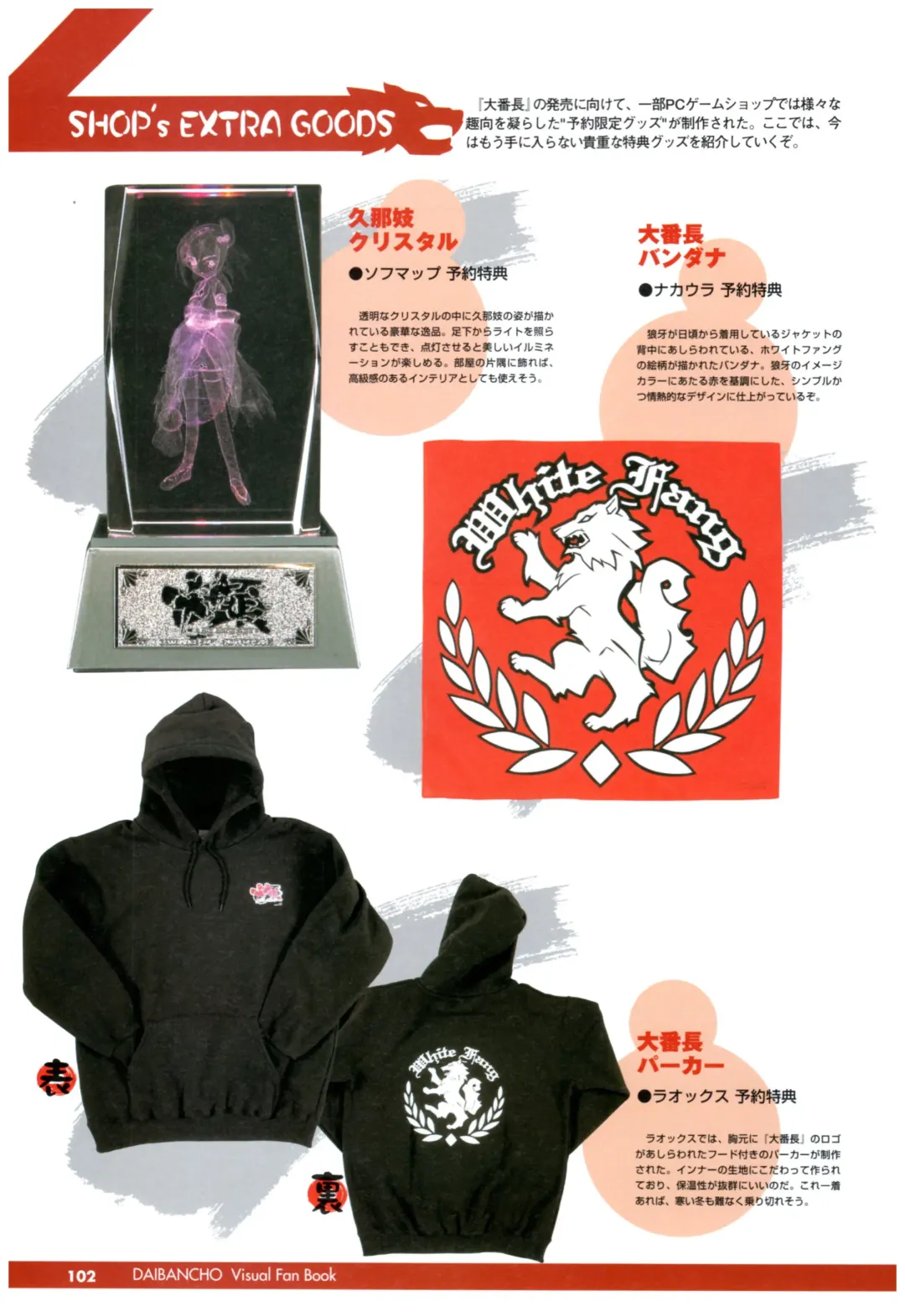 大番長 visual fan book Fhentai - Page 104