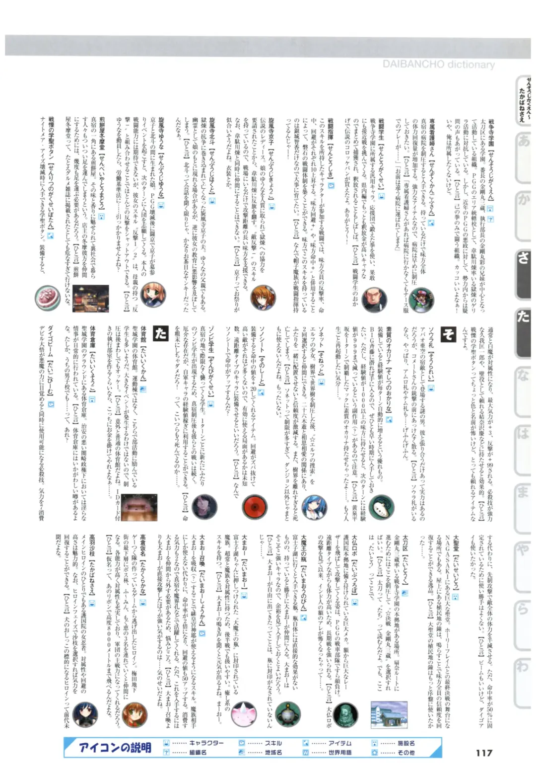 大番長 visual fan book Fhentai - Page 119