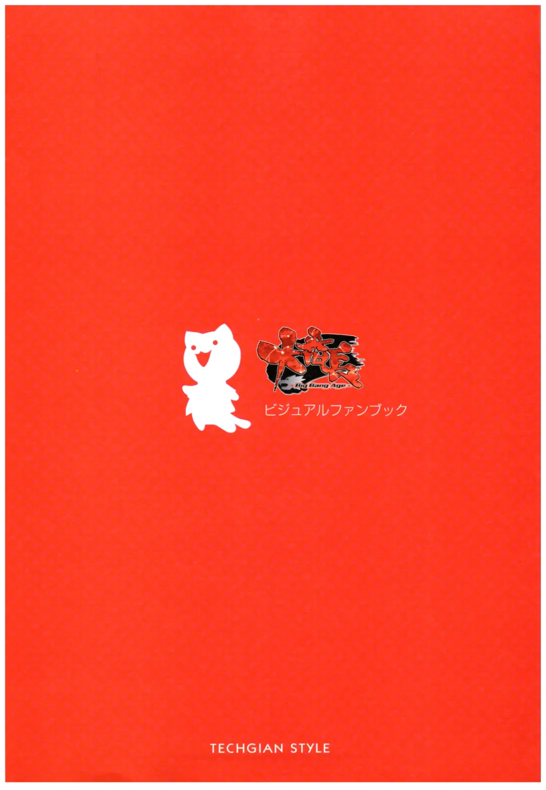 大番長 visual fan book Fhentai - Page 3