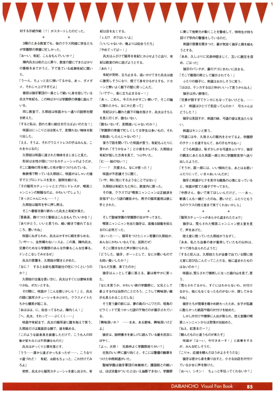 大番長 visual fan book Fhentai - Page 87