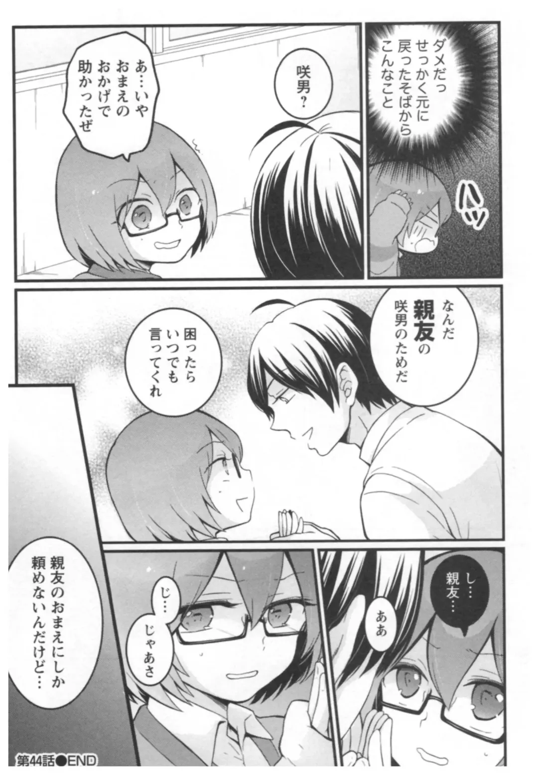 [Nagata Maria] Totsuon! ~Totsuzen Onnanoko ni Natta node, Ore no Oppai Monde Mimasen ka?~ 3 Fhentai - Page 37