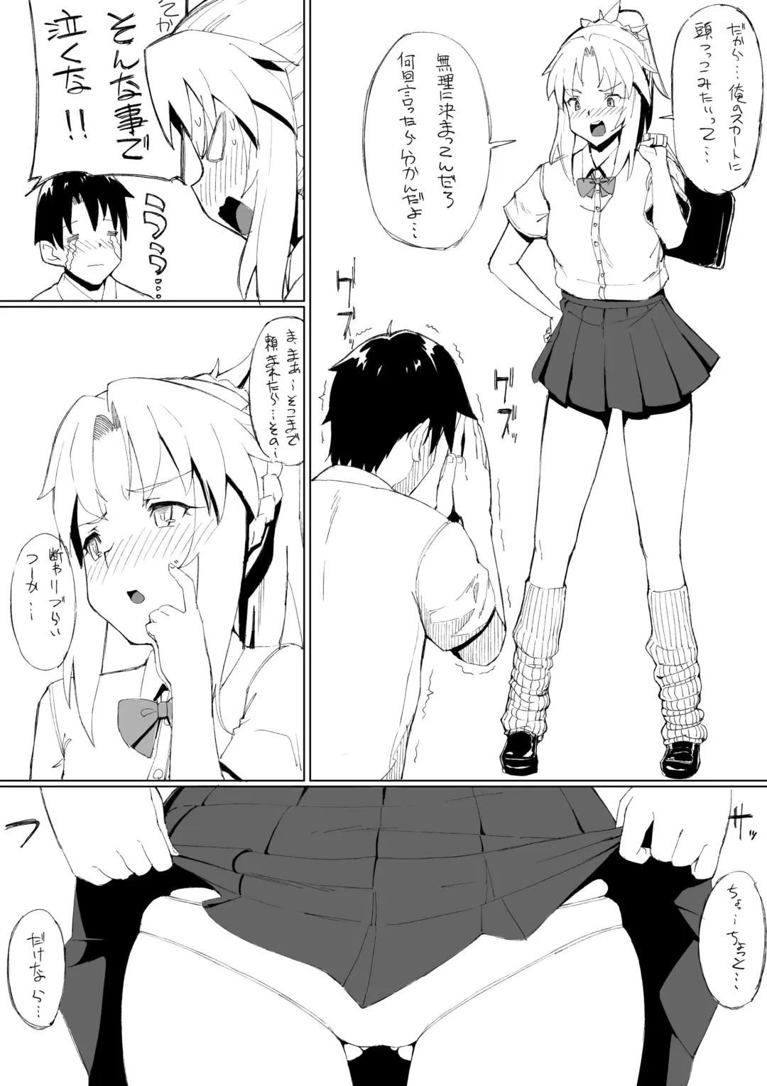 [Tear] JK Mor-san Fhentai - Page 1