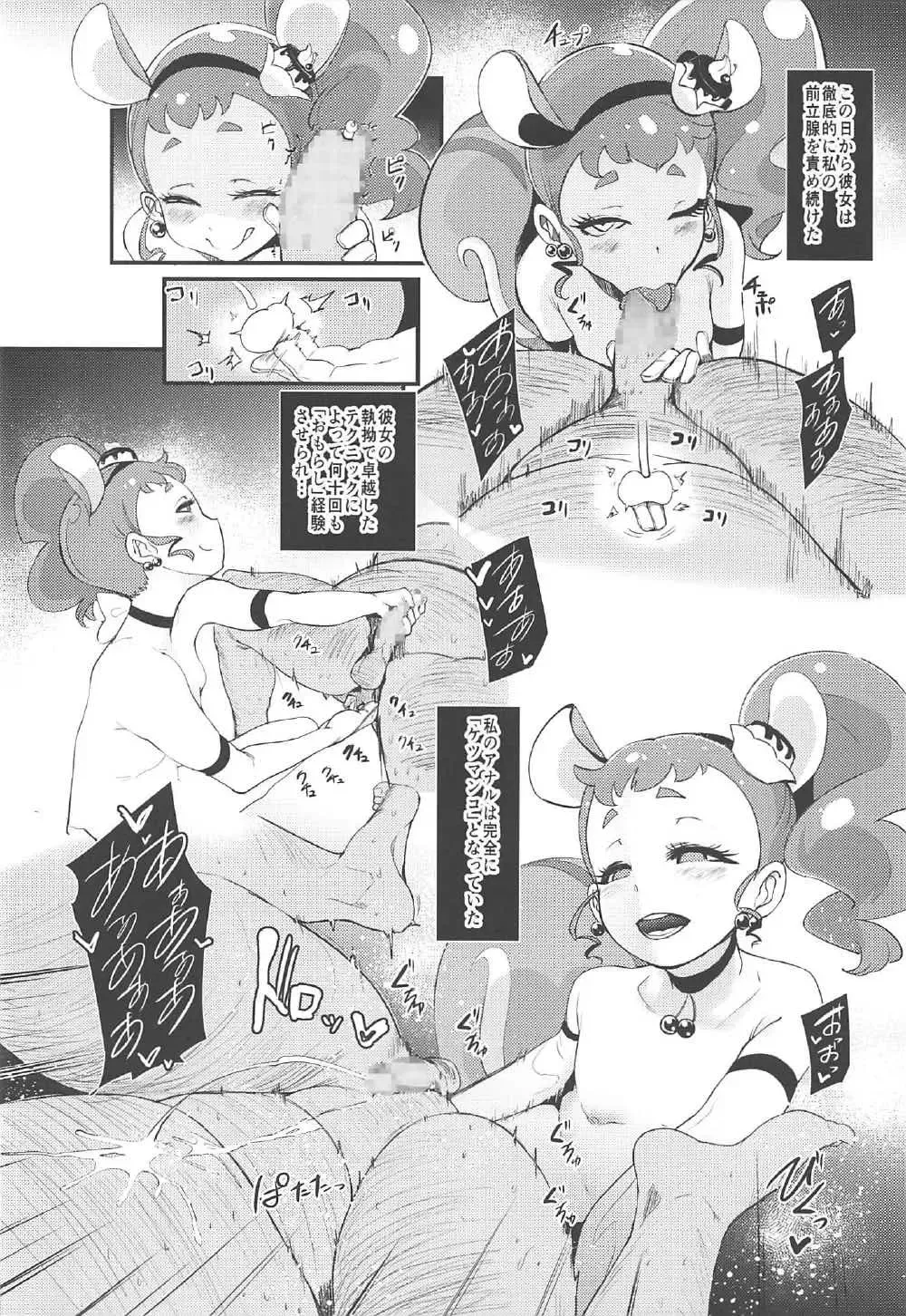 [Otochichi] Mazemaze! Sakusei a la Mode Fhentai - Page 19