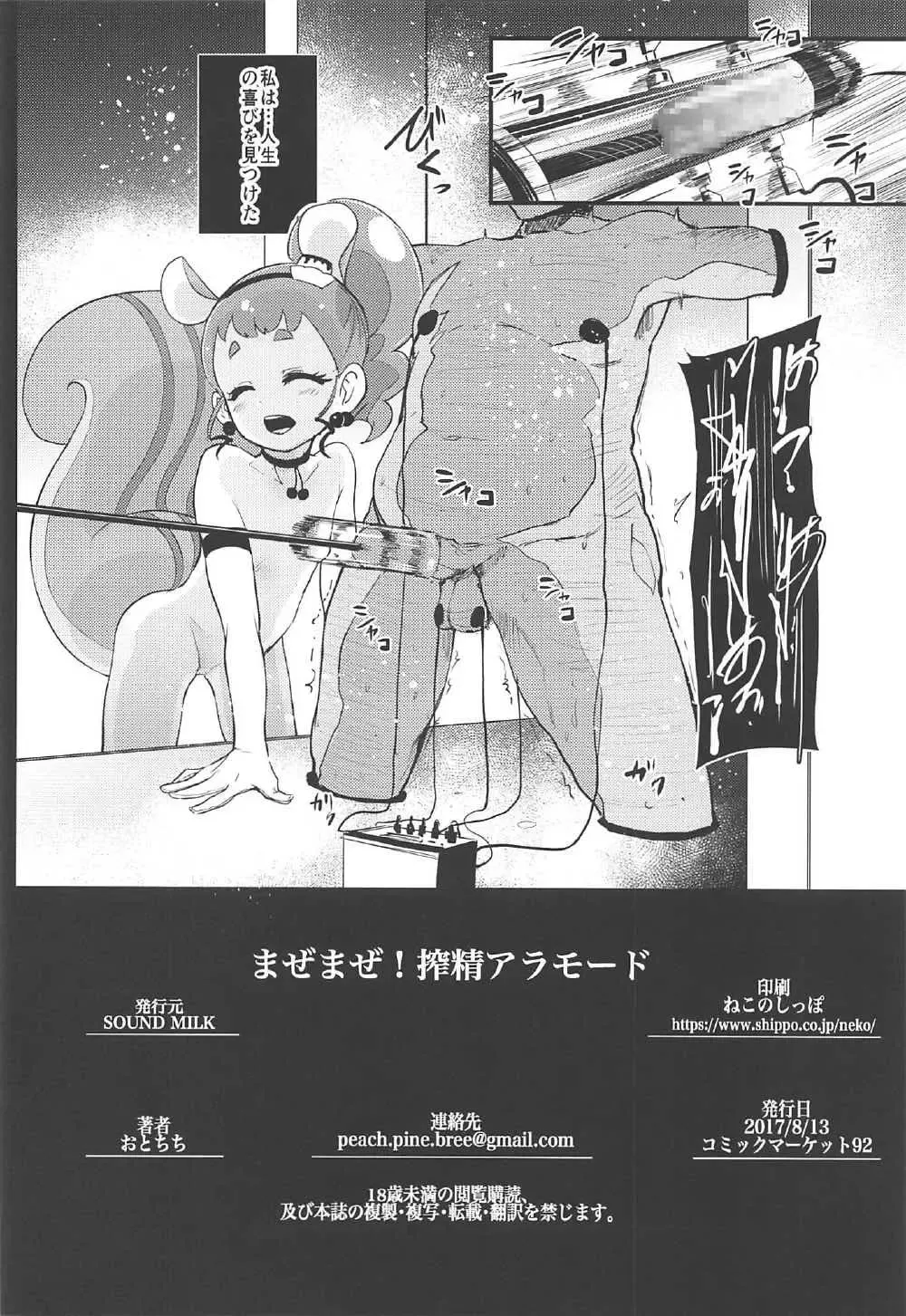 [Otochichi] Mazemaze! Sakusei a la Mode Fhentai - Page 25