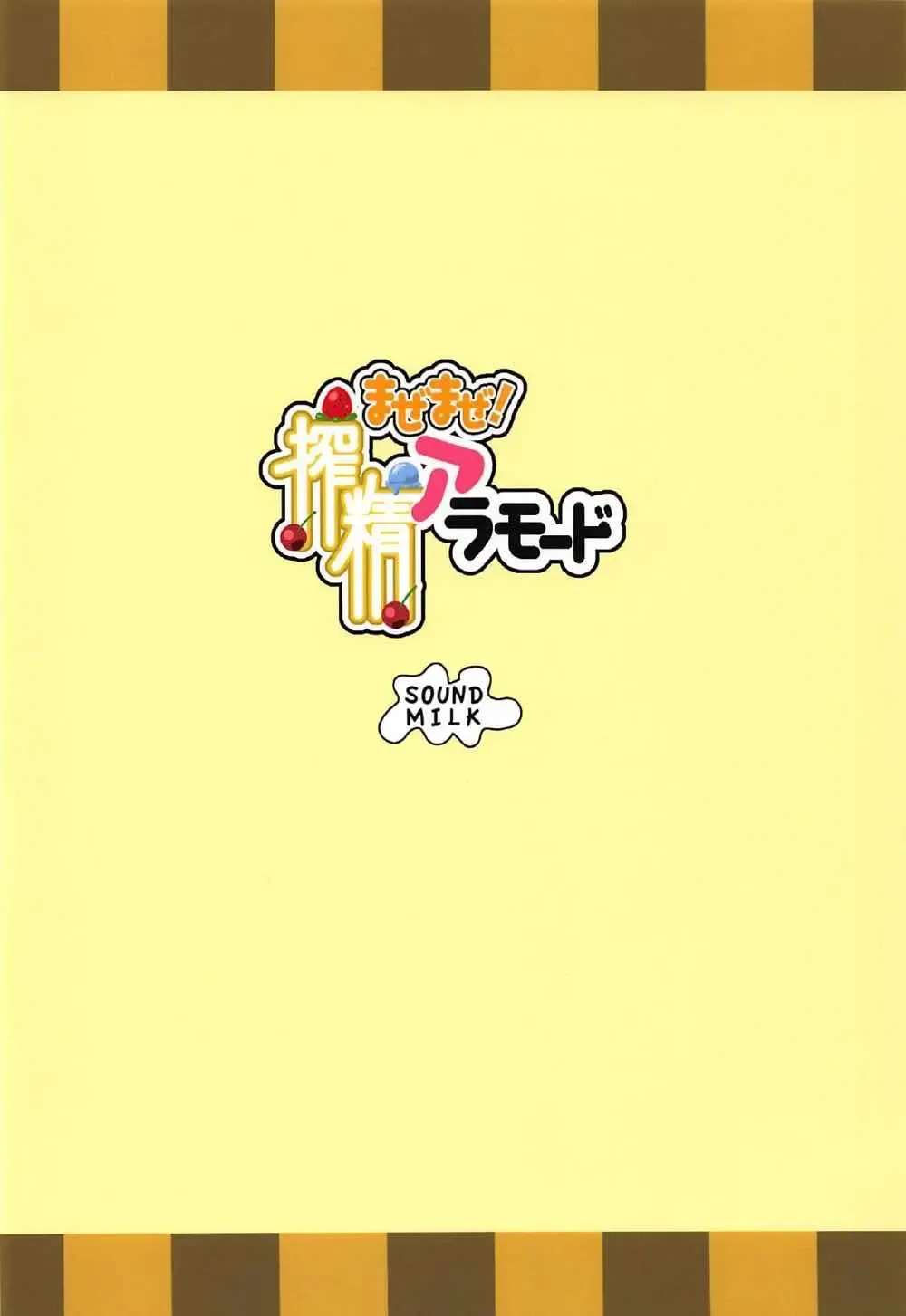 [Otochichi] Mazemaze! Sakusei a la Mode Fhentai - Page 26