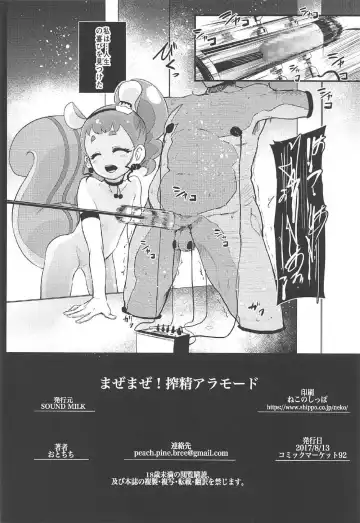 [Otochichi] Mazemaze! Sakusei a la Mode Fhentai - Page 25