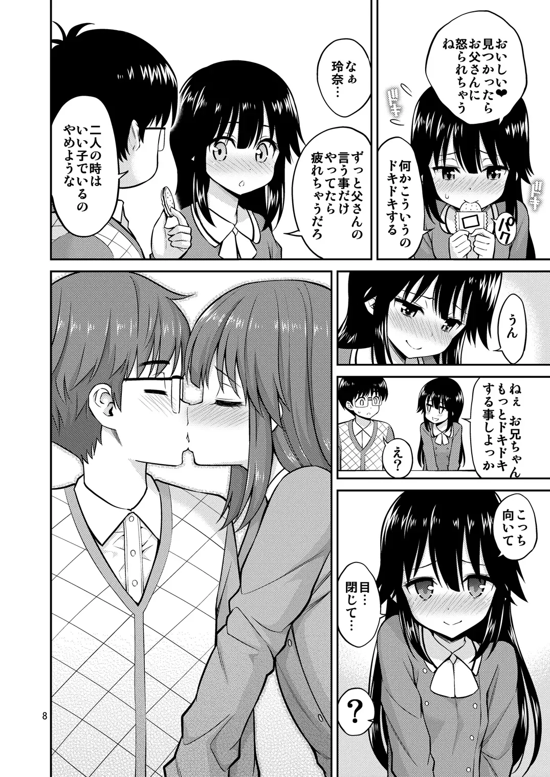 [Yahiro Pochi] Imouto to Uchi Kiss Fhentai.net - Page 8