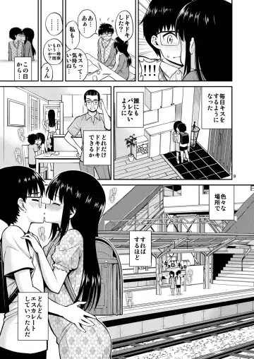 [Yahiro Pochi] Imouto to Uchi Kiss Fhentai.net - Page 9