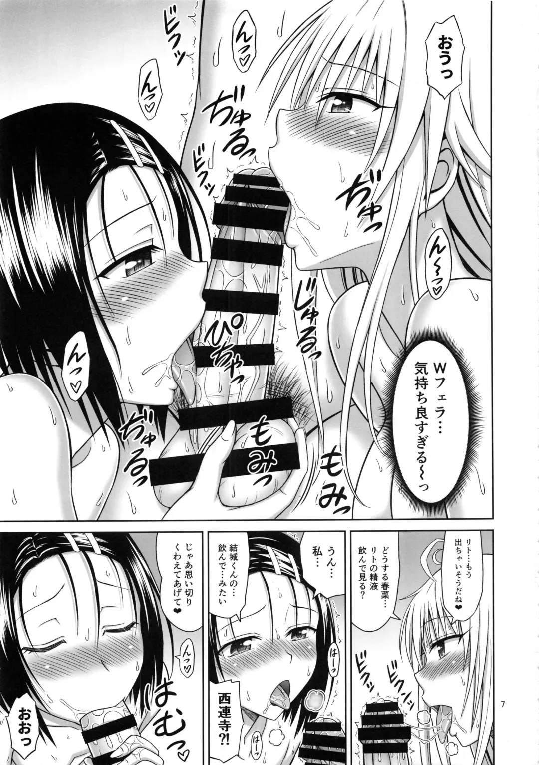 [Eiji] To LOVE-Ru Girls Fhentai - Page 6