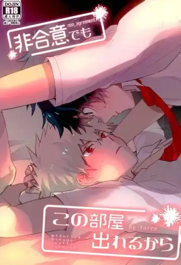 [Yuuki] Higoui demo Kono Heya Dereru kara - Fhentai