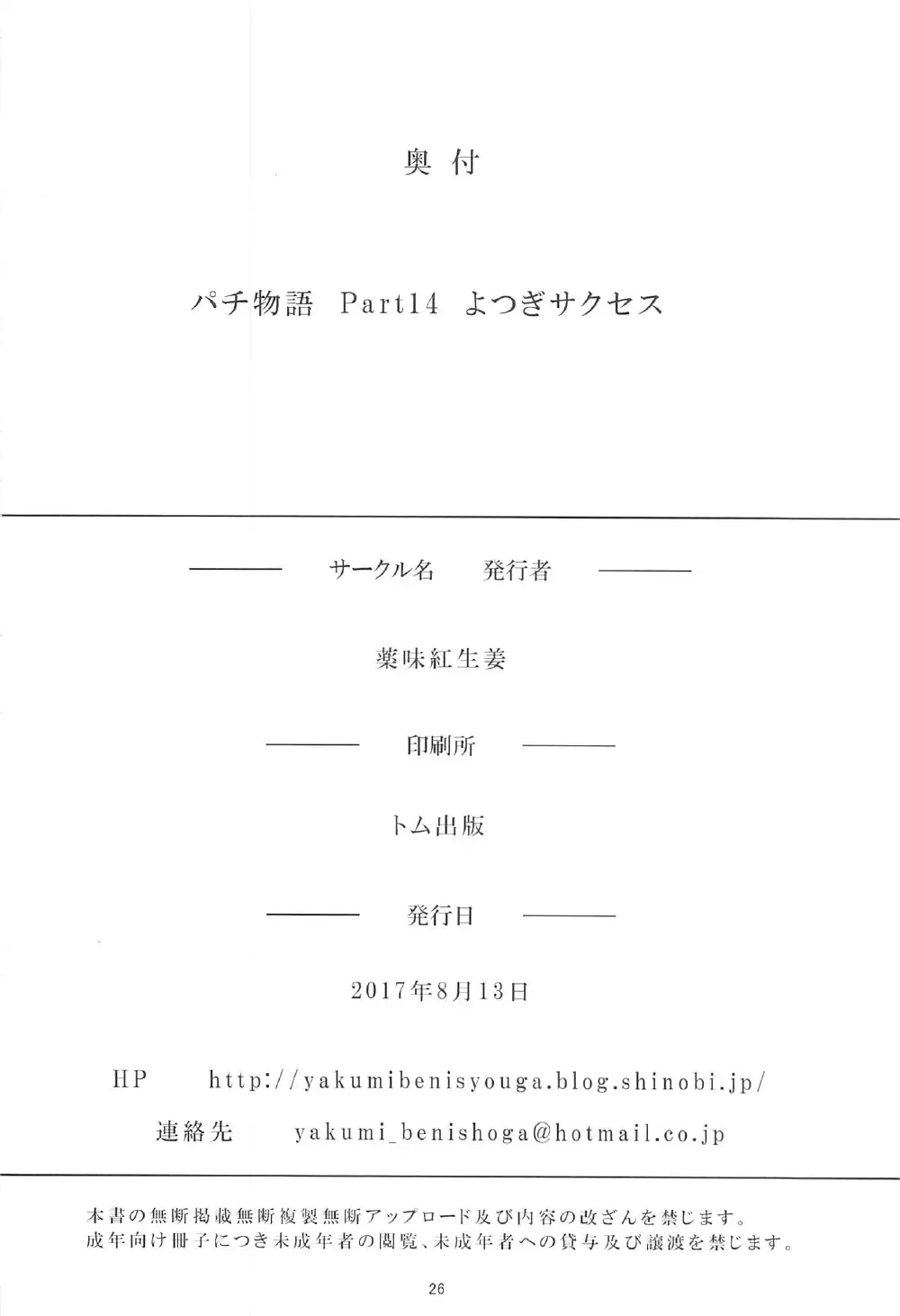 [Yakumi Benishouga] Pachimonogatari Part 14: Yotsugi Success Fhentai - Page 25