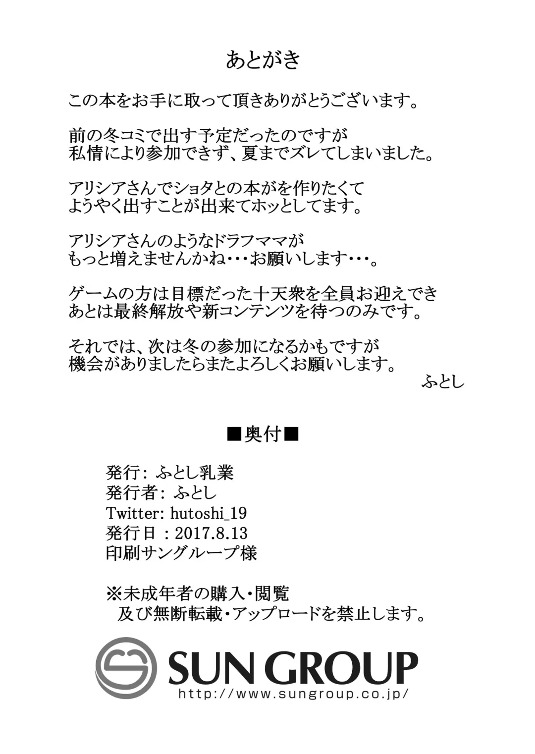 [Hutoshi] Alicia-mama to Himitsu no Seikatsu Fhentai - Page 14