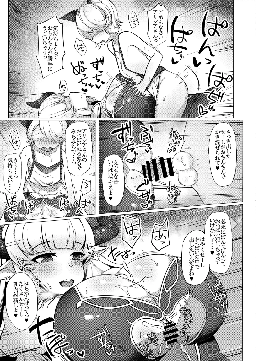 [Hutoshi] Alicia-mama to Himitsu no Seikatsu Fhentai - Page 7