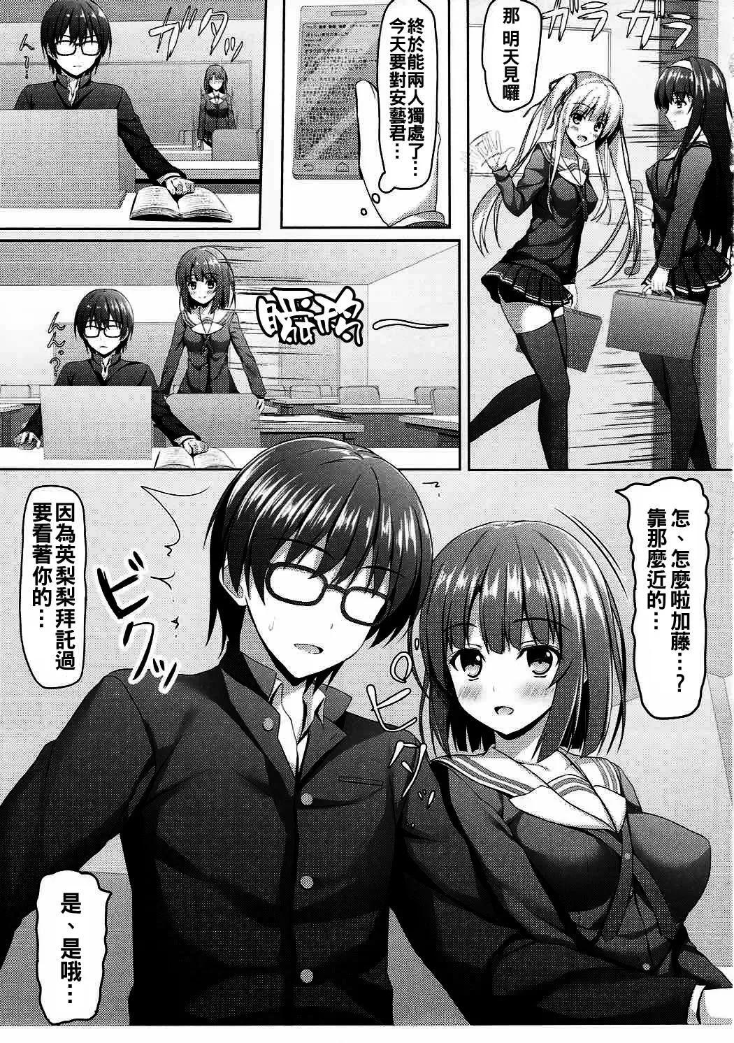 [Aikawa Tatsuki] Saenai Main Heroine no H na Yuuwaku Fhentai.net - Page 5