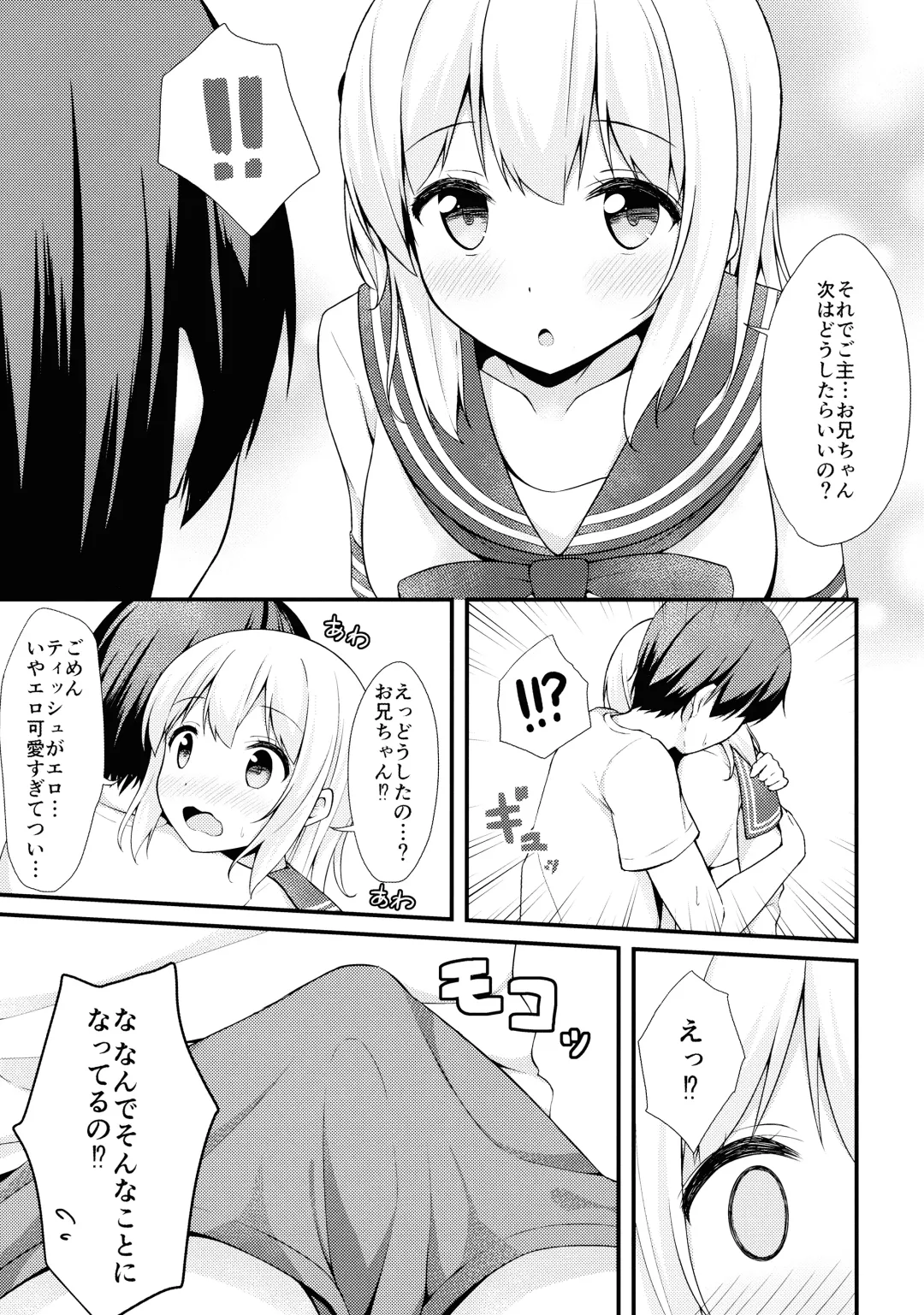 [Karutamo] Tissue-chan ni Sailor Fuku o Kisetai Fhentai - Page 6