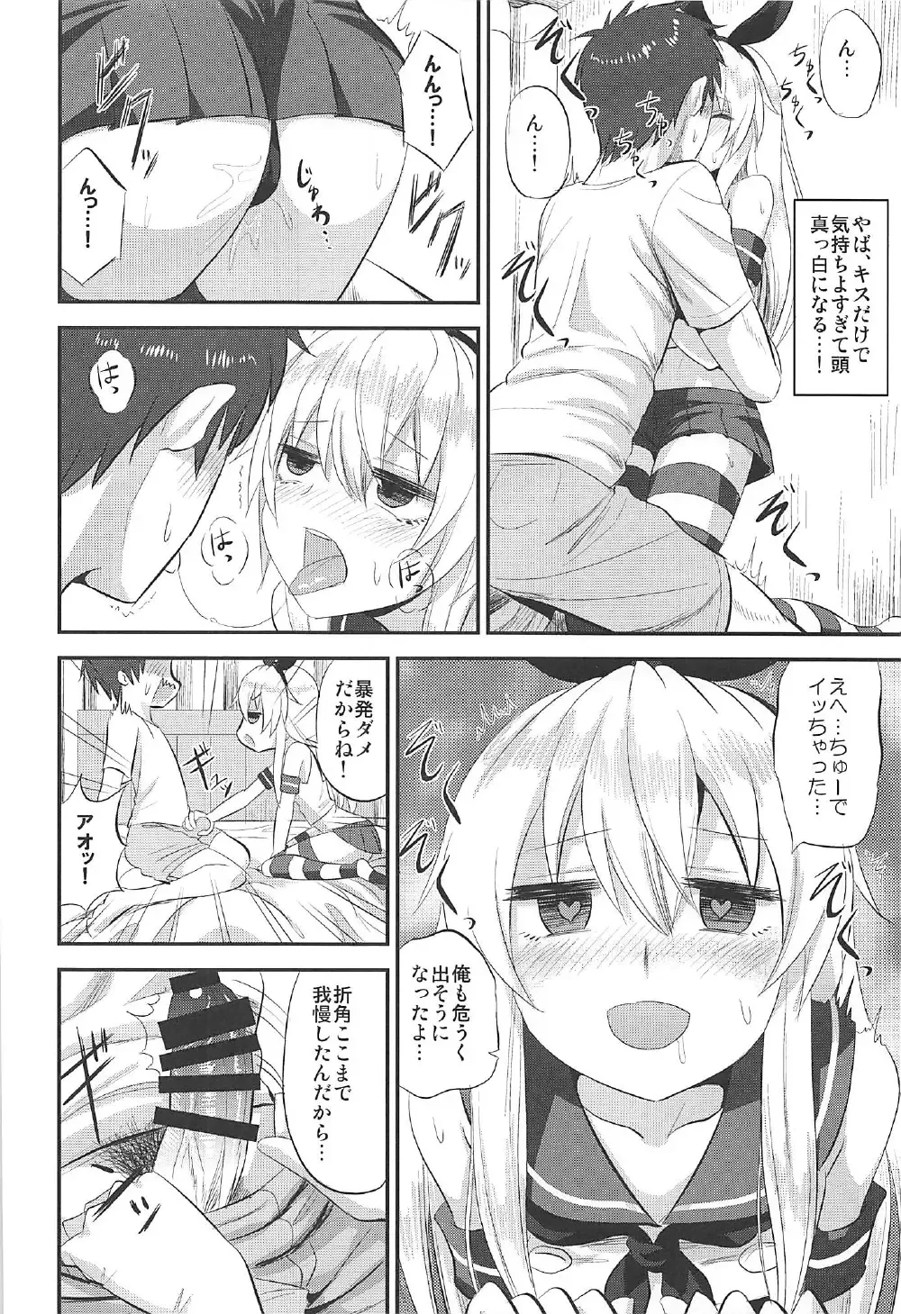 [Minarai Zouhyou] Shimakaze-chan no Shasei Kanri Nisshi Fhentai - Page 15