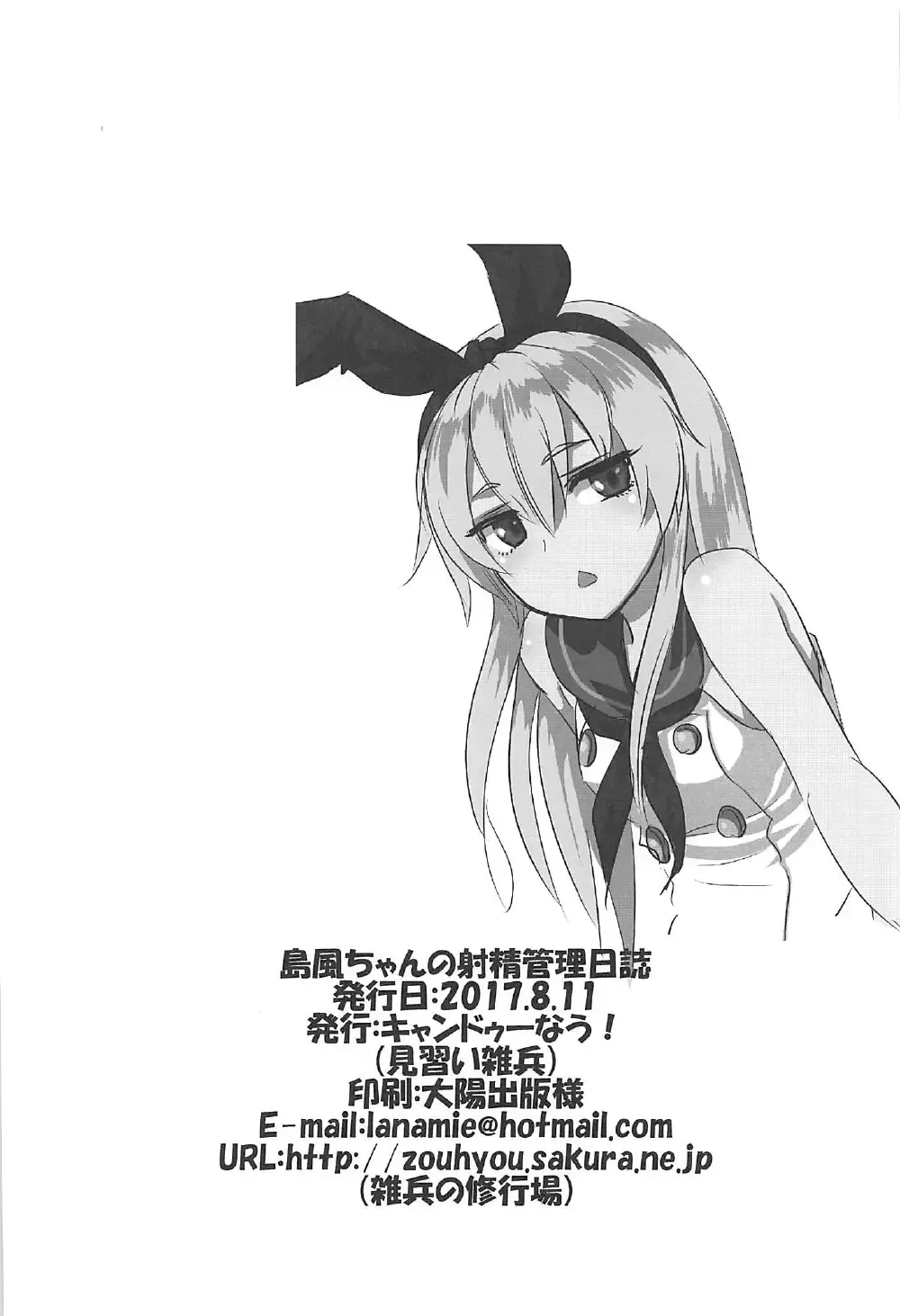 [Minarai Zouhyou] Shimakaze-chan no Shasei Kanri Nisshi Fhentai - Page 25