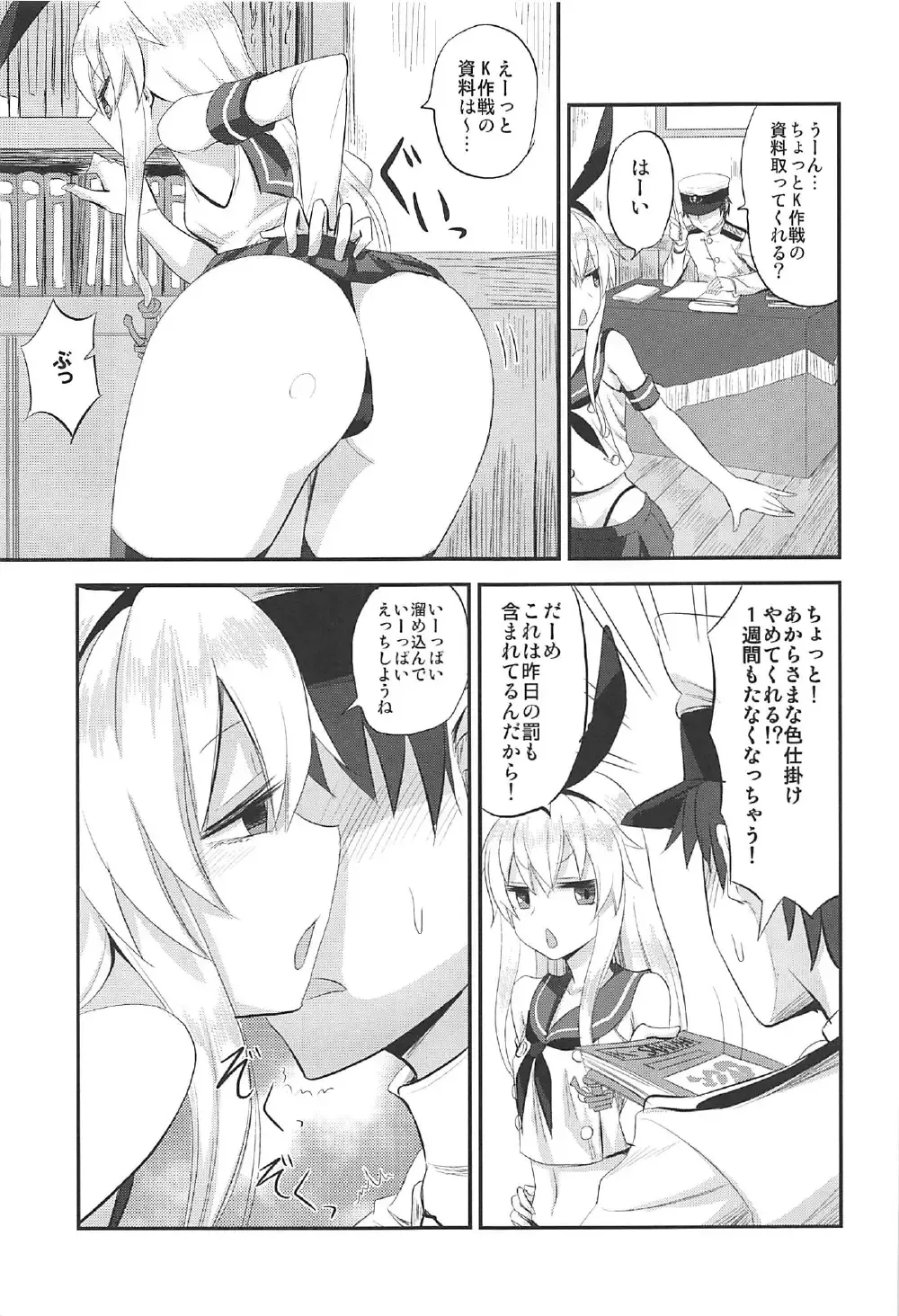 [Minarai Zouhyou] Shimakaze-chan no Shasei Kanri Nisshi Fhentai - Page 6