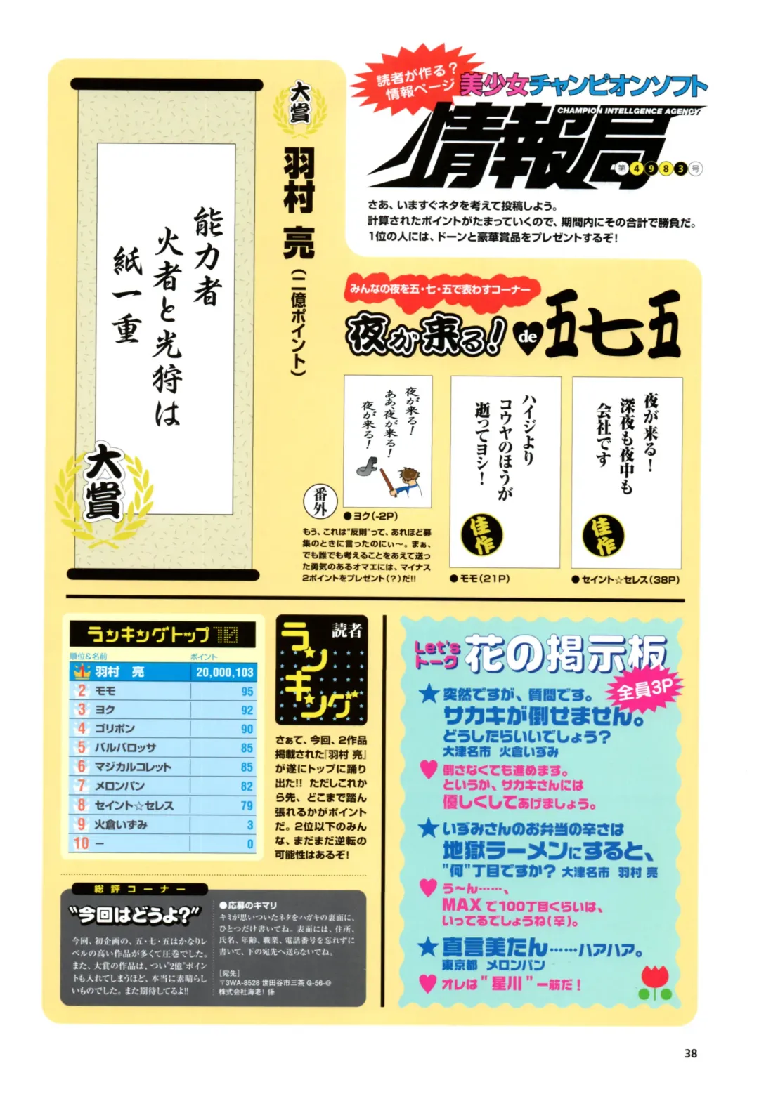 Yoru Ga Kuru! Square Of The Moon Visual Fan Book Fhentai - Page 105