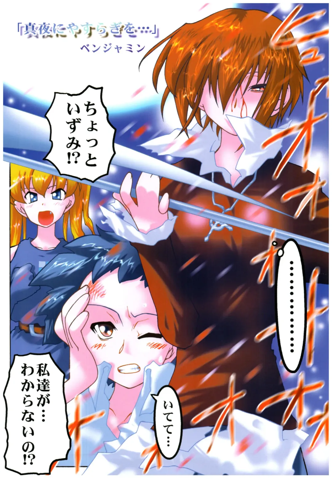 Yoru Ga Kuru! Square Of The Moon Visual Fan Book Fhentai - Page 111