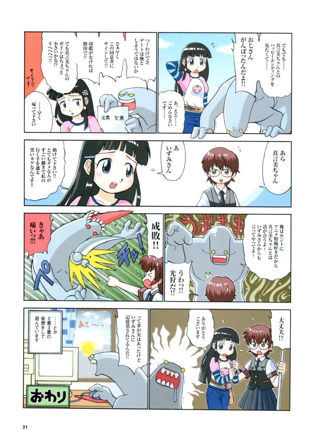 Yoru Ga Kuru! Square Of The Moon Visual Fan Book Fhentai - Page 112