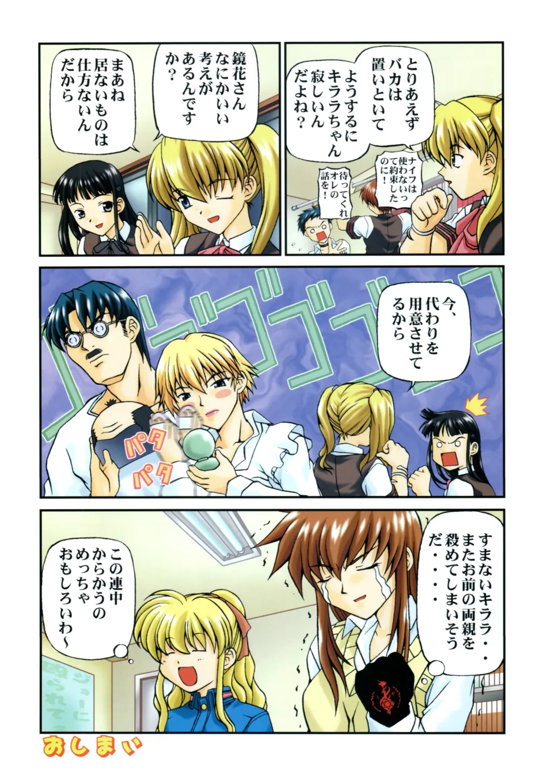 Yoru Ga Kuru! Square Of The Moon Visual Fan Book Fhentai - Page 114