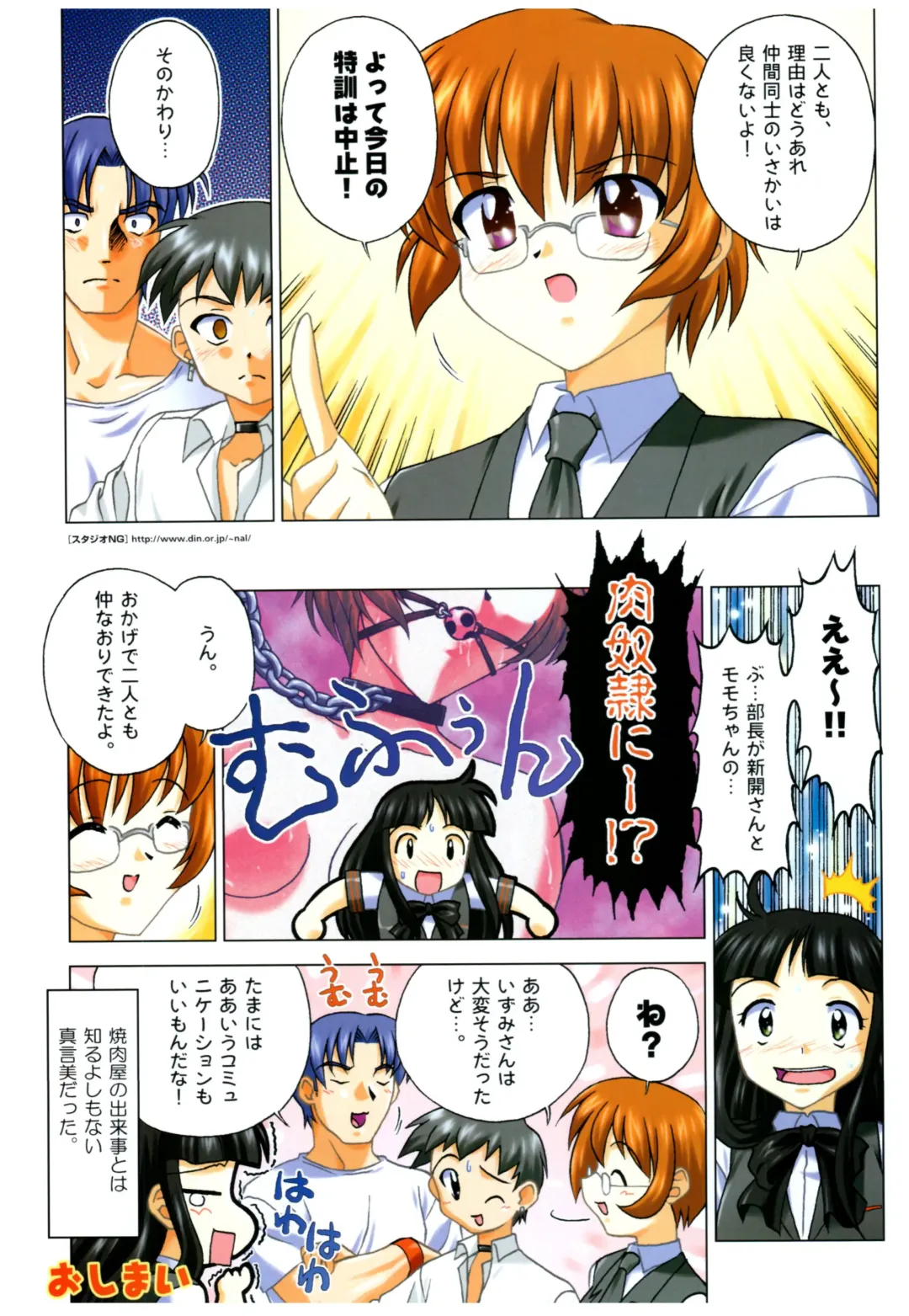 Yoru Ga Kuru! Square Of The Moon Visual Fan Book Fhentai - Page 120