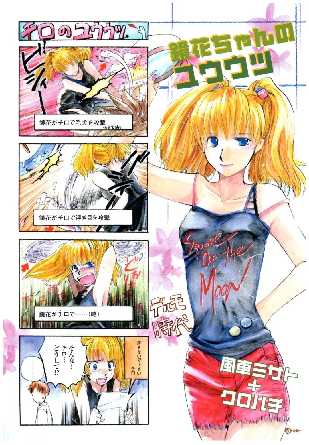 Yoru Ga Kuru! Square Of The Moon Visual Fan Book Fhentai - Page 127