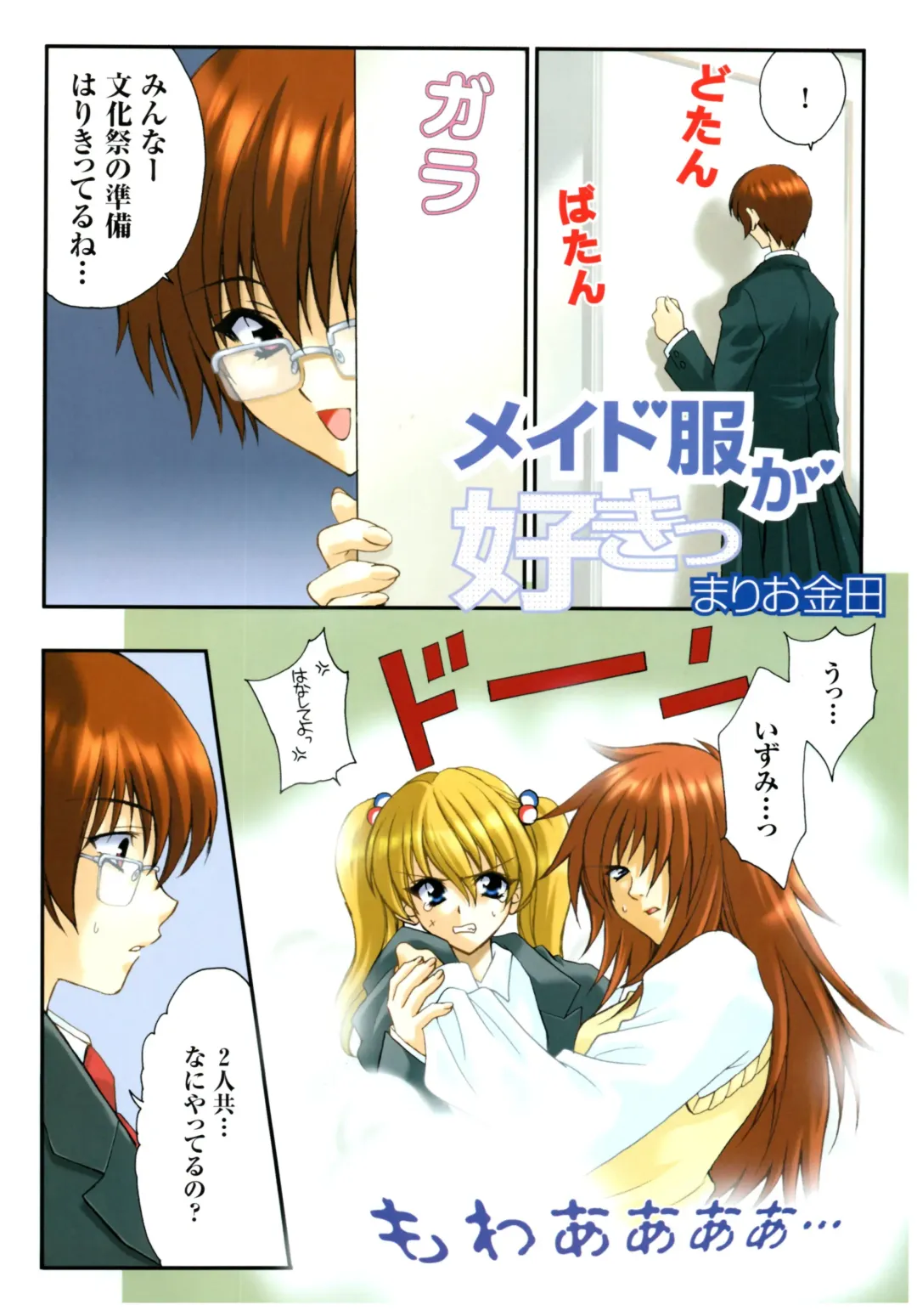 Yoru Ga Kuru! Square Of The Moon Visual Fan Book Fhentai - Page 131