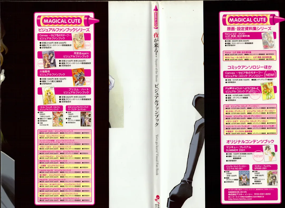 Yoru Ga Kuru! Square Of The Moon Visual Fan Book Fhentai - Page 2