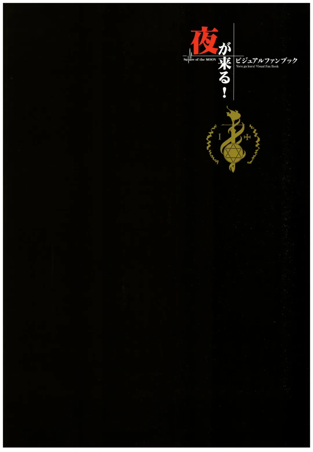 Yoru Ga Kuru! Square Of The Moon Visual Fan Book Fhentai - Page 23