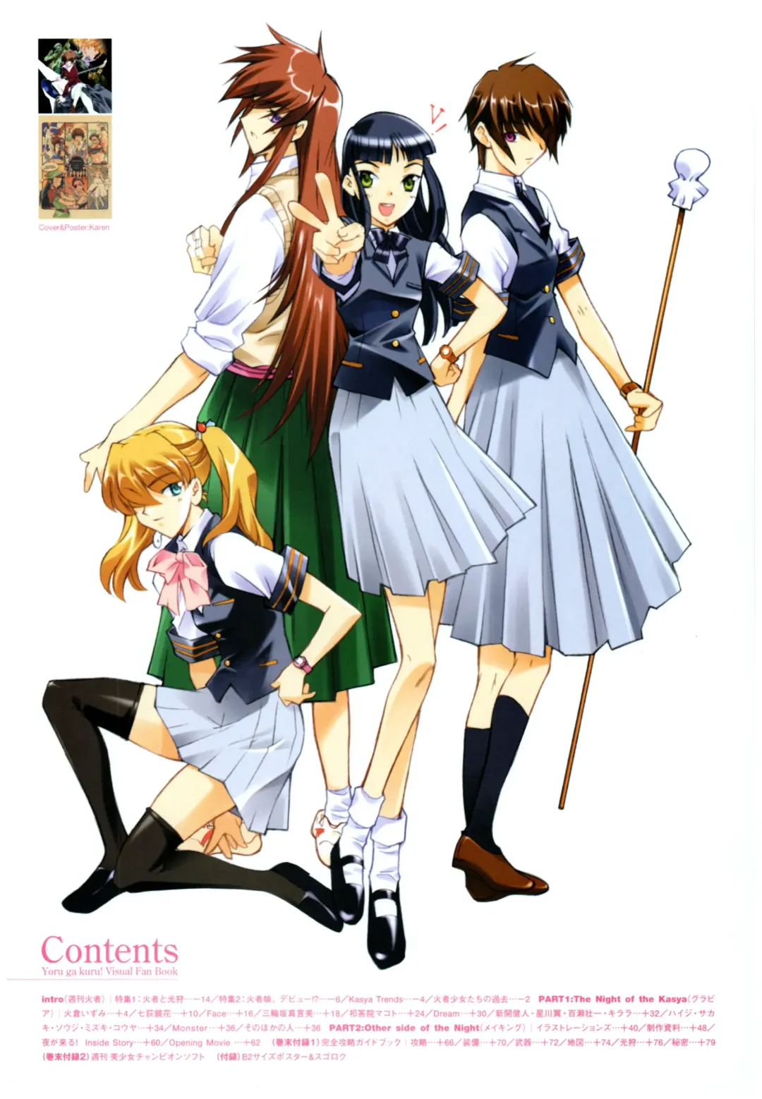 Yoru Ga Kuru! Square Of The Moon Visual Fan Book Fhentai - Page 24