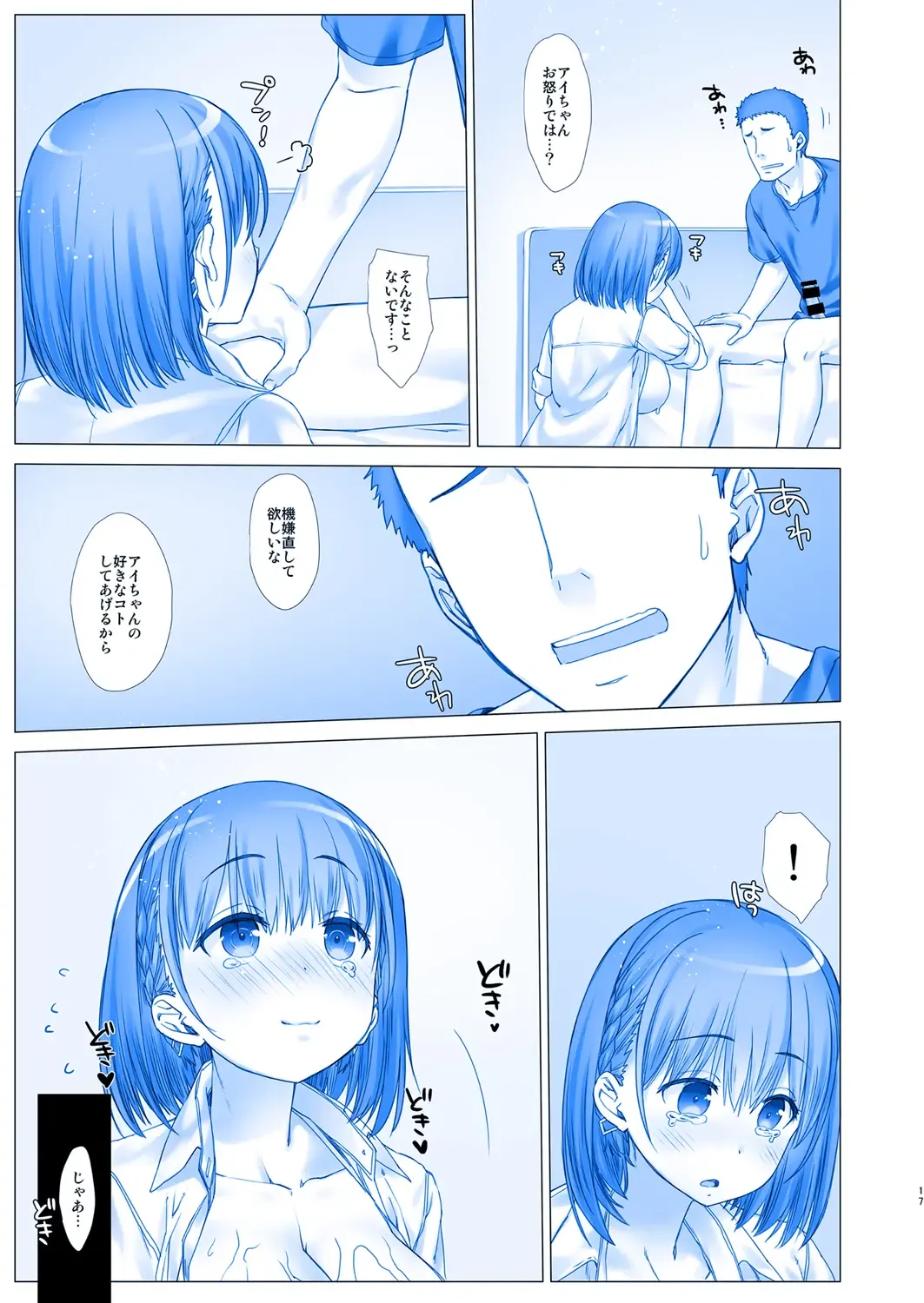 [Nanase Meruchi] Shuumatsu no Tawawa 4 - Tawawa on Weekend Fhentai - Page 17